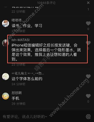 iPhone信息帶效果發送怎么弄?抖音蘋果消失的短信怎么設置?
