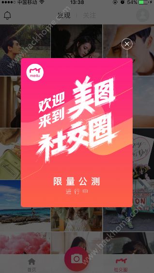 美圖秀秀社交圈是什么？美圖秀秀社交圈怎么玩？