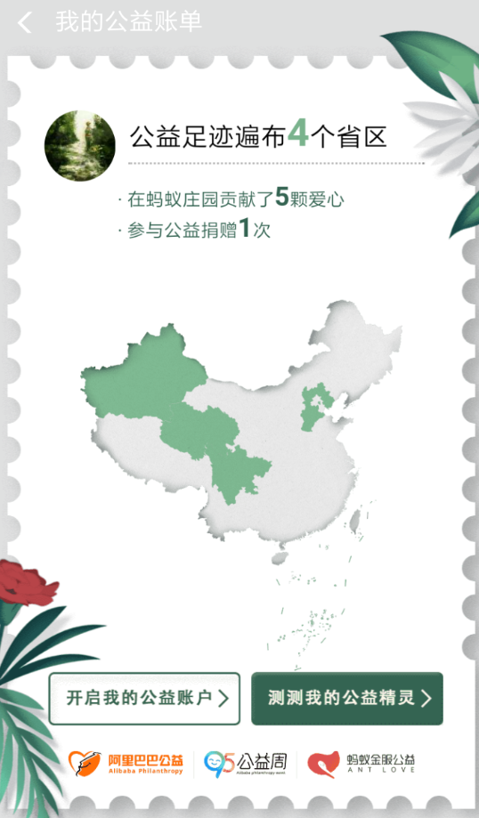 支付寶測測我的公益精靈怎么玩？入口及玩法介紹