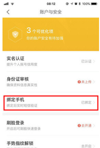 京東金融怎么修改手機號碼 京東金融修改綁定手機號碼教程
