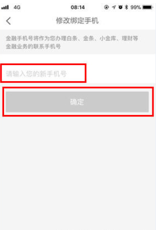 京東金融怎么修改手機號碼 京東金融修改綁定手機號碼教程