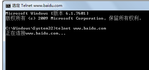 telnet不是內(nèi)部或外部命令win7