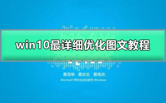 win10啟動慢怎么優化
