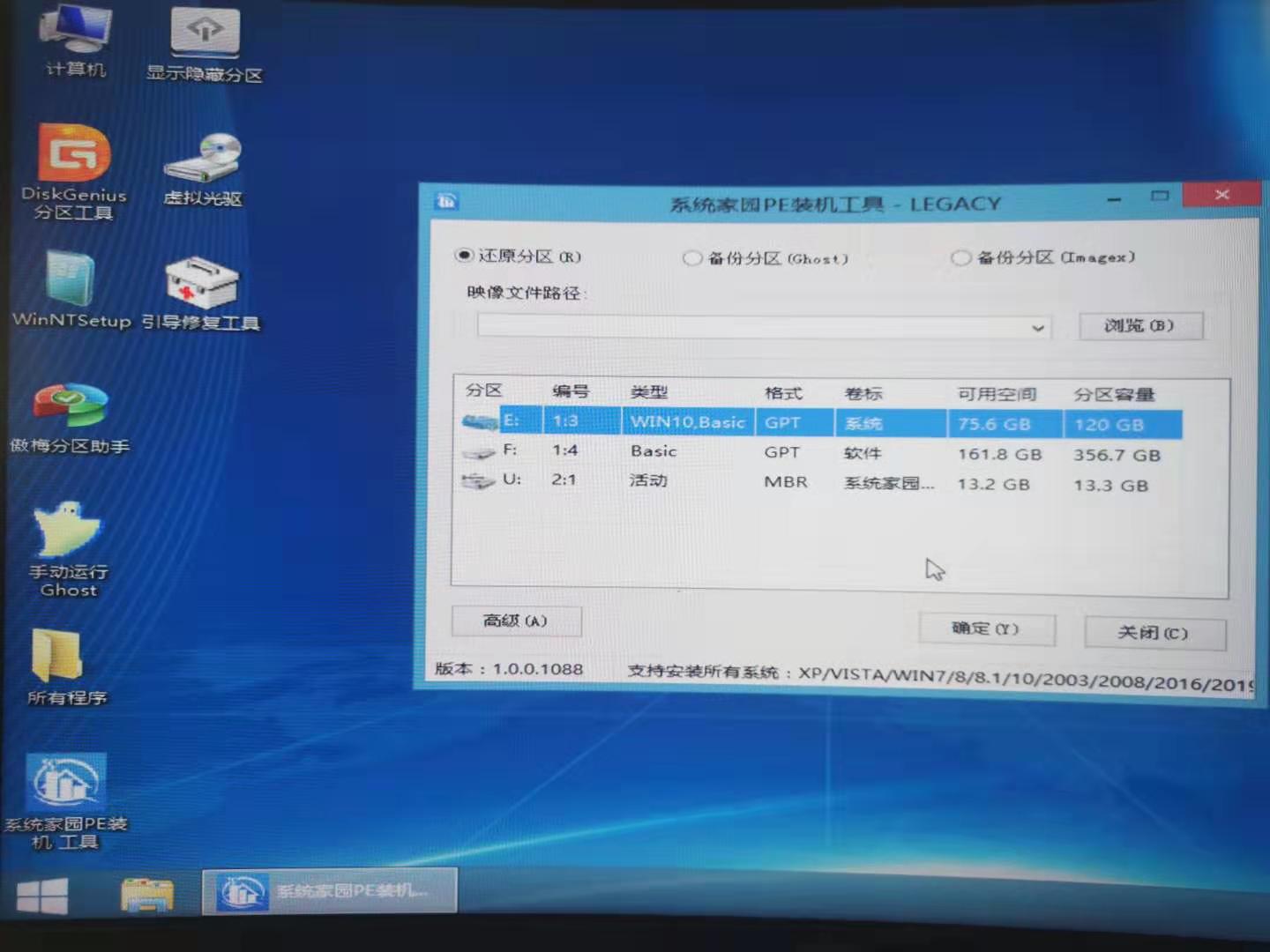 新電腦怎么安裝ghostwin10