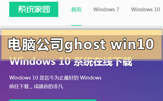 電腦公司ghostwin10系統(tǒng)怎么安裝