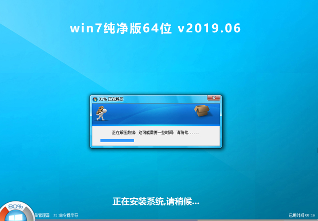 2020年win7極度純凈版系統在哪下載