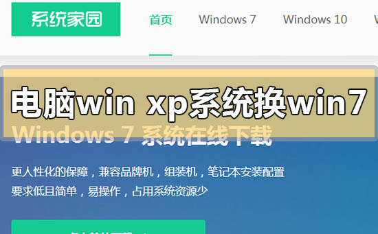 電腦xp系統換win7會不會卡