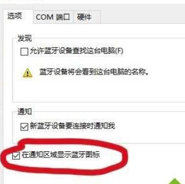 win10藍牙怎么開快捷鍵