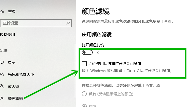 win10變黑白的快捷鍵是什么