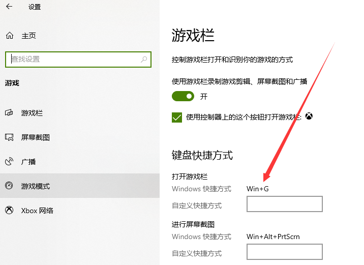 win10錄制快捷鍵打不開