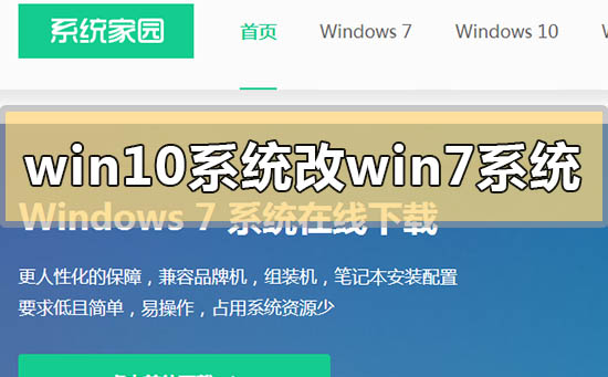 win10系統(tǒng)怎么改win7系統(tǒng)版本