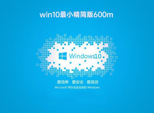 win10極限精簡低內存版在哪里下載