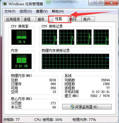 win7系統內存占用率高怎么解決