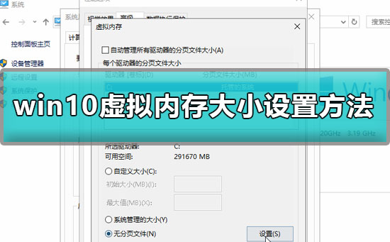 win10怎么設置虛擬內存大小