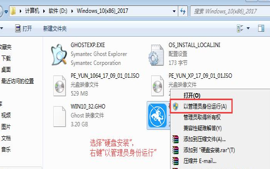 win10鏡像如何硬盤安裝
