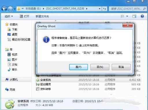 雨林木風win7硬盤安裝教程