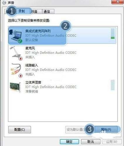 win7電腦麥克風有回音怎么解決