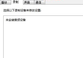 win7麥克風加強怎么關閉