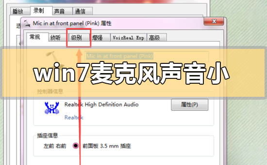 win7麥克風聲音小無法增強怎么調整設置