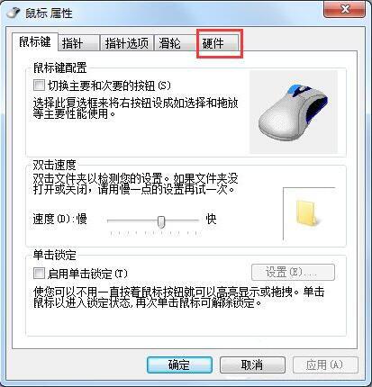 安裝win7后鼠標動不了怎么辦