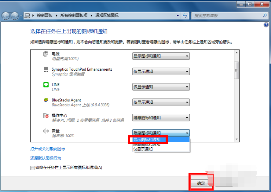 win7聲音圖標沒有了怎么辦