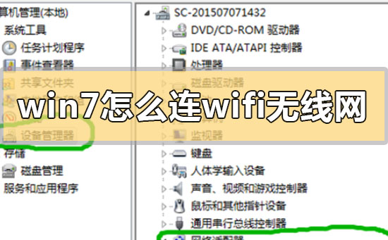 win7怎么連wifi無(wú)線(xiàn)網(wǎng)