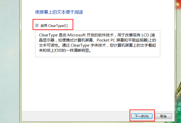 win7字體模糊發(fā)虛不清晰怎么解決