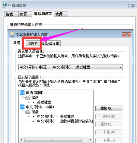 win7語言欄不見了怎么調出來
