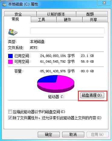 windows7c盤空間不足怎么清理
