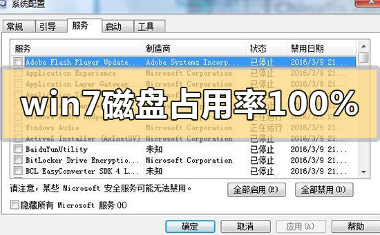 win7磁盤占用率100%怎么解決