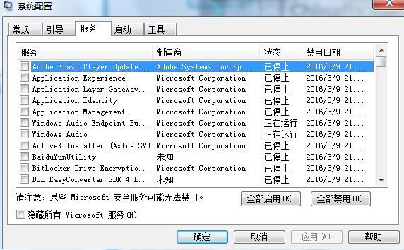 win7磁盤占用率100%怎么解決