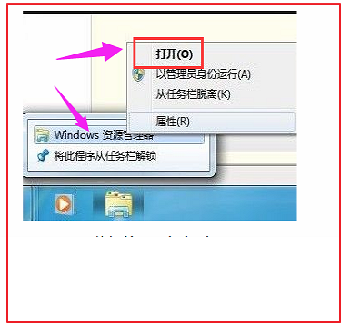 win7系統文件管理器在哪里打開