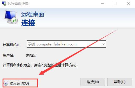 win10遠程連接設置磁盤共享怎么設置詳細教程