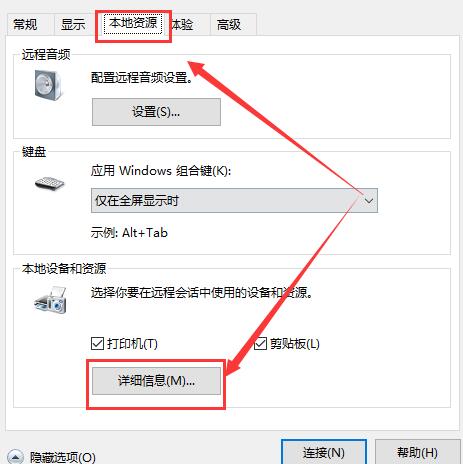 win10遠程連接設置磁盤共享怎么設置詳細教程