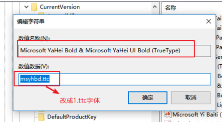 win10默認字體怎么改