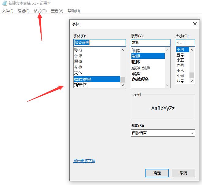 win10字體安裝后怎么使用