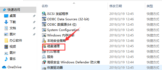 Win10如何使用磁盤清理