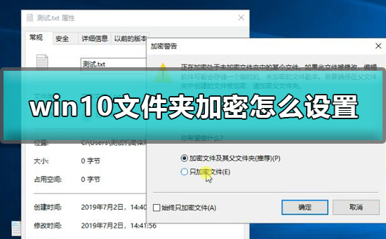 win10文件夾加密怎么設置