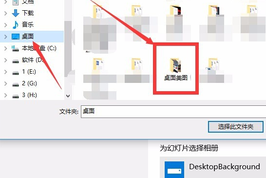 win10如何設置一張主題包含多張圖片