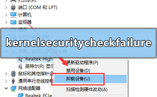 win10藍屏kernelsecuritycheckfailure怎么辦