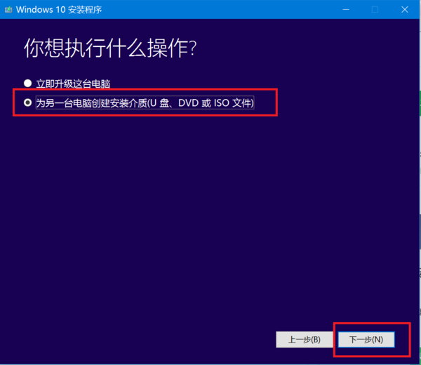 win10專業版下載到U盤