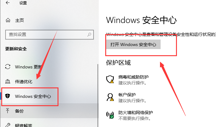 win10版本1903怎么關閉自帶殺毒