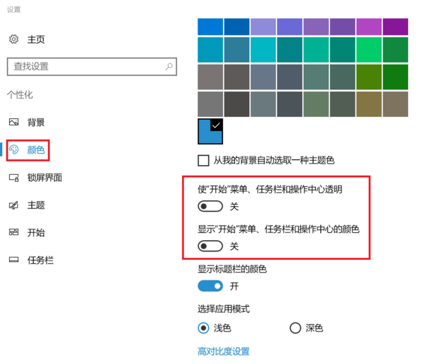 win10版本1903任務(wù)欄沒(méi)有黑色嗎