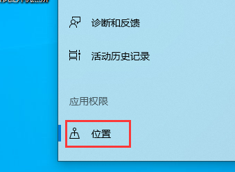 win10版本1903定位服務(wù)怎么關(guān)閉