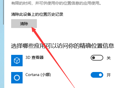 win10版本1903定位服務(wù)怎么關(guān)閉