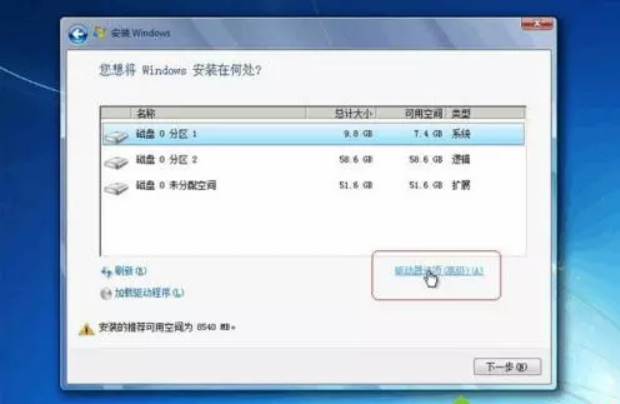 win7純凈版系統怎么分區
