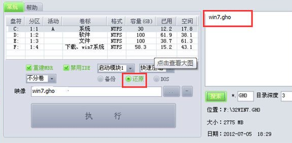 深度技術(shù)win7旗艦版怎么安裝