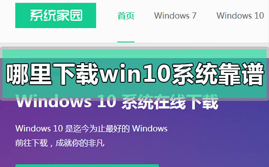 哪里下載win10系統靠譜