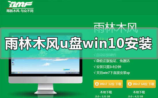 雨林木風(fēng)u盤win10系統(tǒng)安裝教程