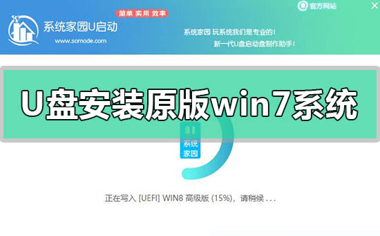 U盤安裝原版win7系統(tǒng)教程